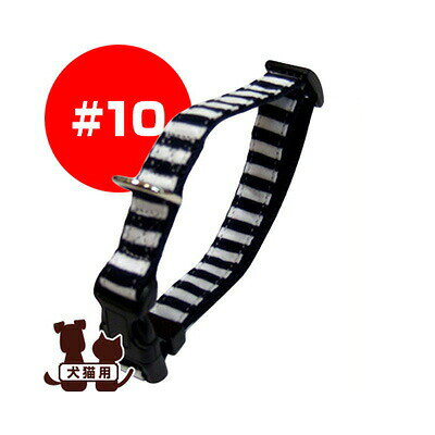 ストライプカラー #10 ネイビーホワイト 岡野製作所 ▼a ペット グッズ 犬 ドッグ 猫 キャット アクセサリー 首輪