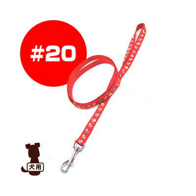 Nylon （Medium Dogs） - 蓄光フットリード #20 レッド 岡野製作所 ▼a ペット グッズ 犬 ドッグ アクセサリー 引き紐