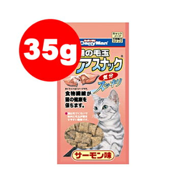 猫の毛玉ケアスナック サーモン味 35g ドギーマン▼a ペット キャット キャットフード おやつ ジャーキー 送料無料