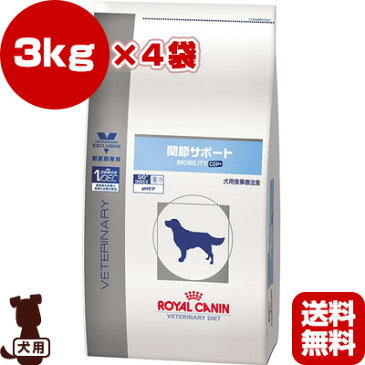 ベテリナリーダイエット 犬用 関節サポート ドライ 3kg×4袋 ロイヤルカナン▼b ペット フード ドッグ 犬 療法食 送料無料