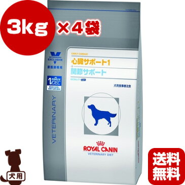 ベテリナリーダイエット 犬用 心臓サポート1+関節サポート ドライ 3kg×4袋 ロイヤルカナン▼b ペット フード ドッグ 犬 療法食 送料無料