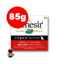 シシア キャット ツナ&エビ 85g ファンタジーワールド ▼w ペット フード 猫 キャット ウェット 無添加 無着色 Schesir