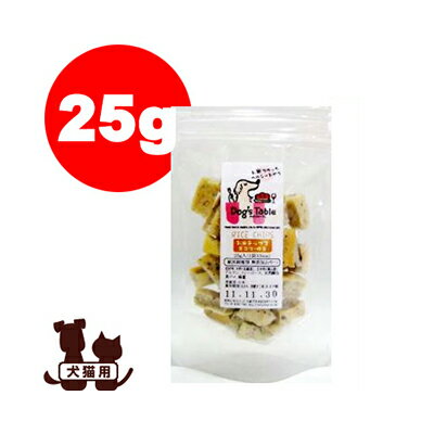 Dog's Table お米チップス 黒ゴマ蜂蜜 25g 神戸異人館koigakubo ▽b ペット フード 犬 ドッグ 猫 キャット おやつ