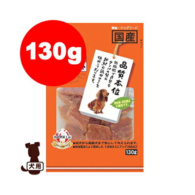 新鮮ささみ まるごとソフト 130g 友人 ▼a ペット フード 犬 ドッグ おやつ