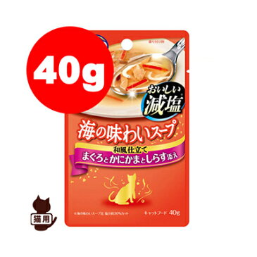 COMBO コンボ 海の味わいスープ おいしい減塩 まぐろとかにかまとしらす添え 40g 日本ペットフード ▼a ペット フード 猫 キャット パウチ