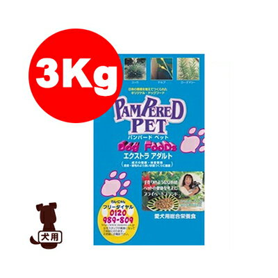 ■パンパードペット エクストラアダルト 3kg ナモト貿易 ▼g ペット フード 犬 ドッグ