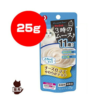 キャネット 3時のムース 11歳から チーズ仕立て やわらかチキン 25g ペットライン ▼a ペット フード 猫 キャット 無着色 国産品