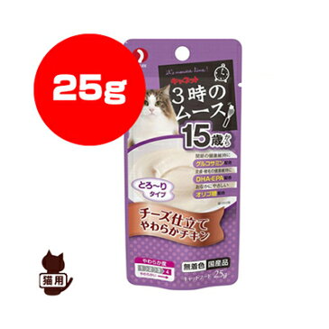 キャネット 3時のムース 15歳から チーズ仕立て やわらかチキン 25g ペットライン ▼a ペット フード 猫 キャット 無着色 国産品