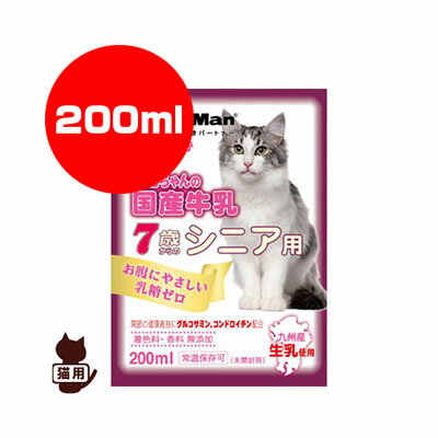 ねこちゃんの国産牛乳 7歳からのシニア用 200ml ドギーマンハヤシ ▼a ペット フード 猫 キャット ミルク 国産