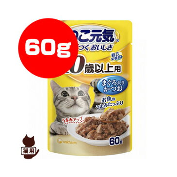 ねこ元気 10歳以上用 まぐろ入りかつお 60g ユニチャーム ▼a ペット フード 猫 キャット パウチ