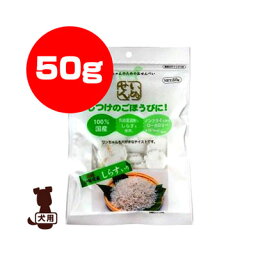 いぬせん 伊勢湾産しらすいり 50g アラタ ▼a ペット フード 犬 ドッグ おやつ