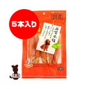 品質本位 新鮮ささみ 巻きガム ロングソフト 5本入 友人 ▼a ペット フード 犬 ドッグ おやつ