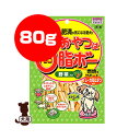 LION うちの子想い おやつは0脂ボー 野菜入り 80g ライオン ▼a ペット フード 犬 ドッグ おやつ