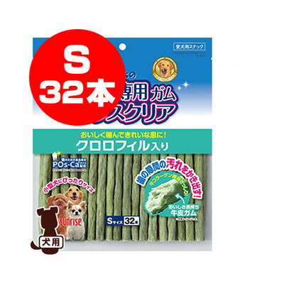 ゴン太の歯磨き専用ガム ブレスクリア クロロフィル入り S 32本 マルカン ▼a ペット フード 犬 ドッグ おやつ