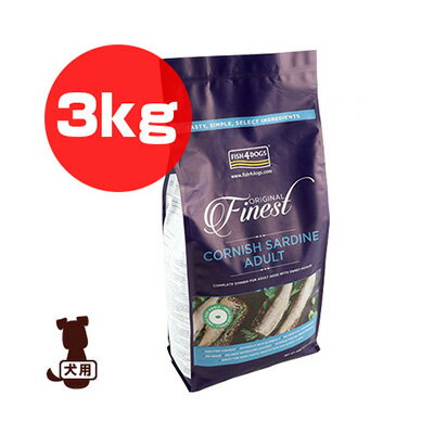 フィッシュ4ドッグ ファイネスト サーディン 小粒 3kg Fish4Dogs ▽b ペット フード 犬 ドッグ