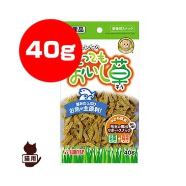 サンライズ ニャン太のとってもおいし草 40g マルカン ▼a ペット フード 猫 キャット おやつ スナック 国産