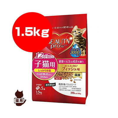 樂天商城 - BEAUTY pro ビューティープロ 2ヵ月から12ヵ月までの子猫用 おいしいフィッシュ味 室内猫用 1.5kg 日本ペットフード ▼a ペット フード 猫 キャット ドライ