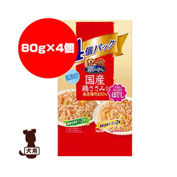銀のさら 国産鶏ささみ入り ほぐし 成犬用 緑黄色野菜入り×2個 緑黄色野菜・チーズ入り×2個 ユニチャーム ▼a ペット フード 犬 ドッグ ウェット パウチ