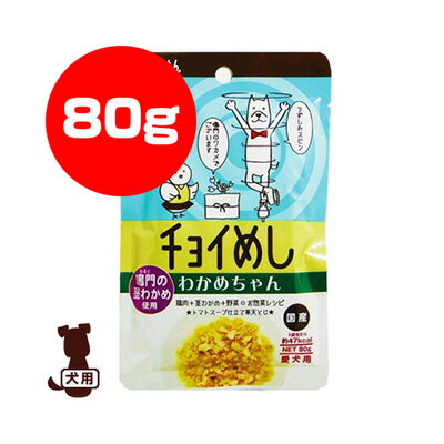 チョイめし わかめちゃん 80g わんわ