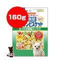 おなかにやさしいちっちゃな低脂肪ワンワンビスケット 5つのお野菜ミックス 160g ドギーマンハヤシ ▼a ペット フード 犬 ドッグ おやつ