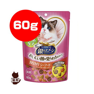 ハッピークランチ 毛玉ケア 60g ユニチャーム ▼a ペット フード 猫 キャット おやつ