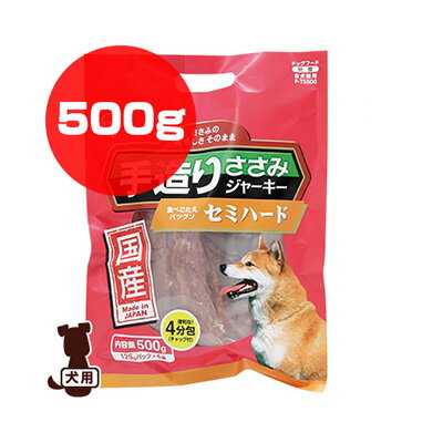 Chicken Meat - ◆国産 手造りささみジャーキー セミハード P-TS500 500g アイリスオーヤマ ▼g ペット フード 犬 ドッグ おやつ