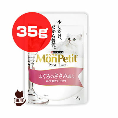 Old Cat - ピュリナ [PURINA] モンプチ プチリュクス まぐろのささみ添え かつおだし仕立て 35g ネスレ日本 ▼a ペット フード 猫 キャット パウチ ウェット
