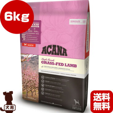 ■アカナ グラスフェッドラム 6kg アカナファミリージャパン ▼g ペット フード 犬 ドッグ ACANA 送料無料 同梱可