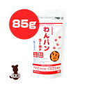 犬用非常食 わんパン ゴールド 低アレルゲン 85g ぺティエンスメディカル ▽b ペット フード 犬 ドッグ 国産