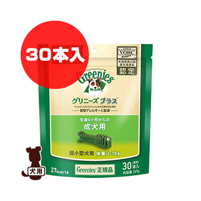 ☆グリニーズ [Greenies] プラス 生後6ヶ月からの成犬用 超小型犬用 体重2-7kg 30本入 マースジャパン ▼g ペット フード 犬 ドッグ ガム デンタルケア