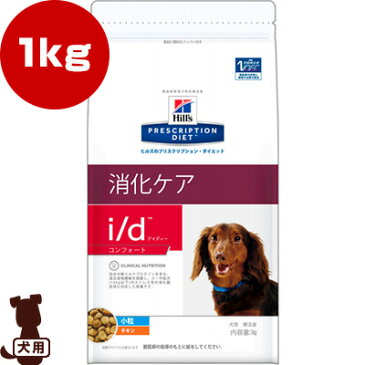 プリスクリプション・ダイエット 犬用 i/d [アイディー] コンフォート ドライ 1kg 日本ヒルズ ▼b ペット フード ドッグ 犬 療法食