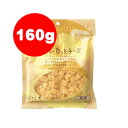 【特価販売中!!】国産 素材メモ カロリーカットチーズ お徳用 160g ペッツルート▼a ペット フード ドッグ 犬 おやつ スナック