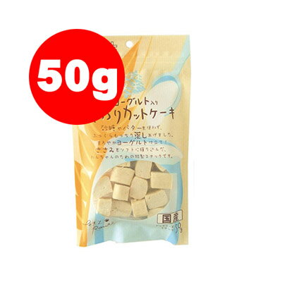 楽天RunPet国産 素材メモ ヨーグルト入り もっちりカットケーキ 50g ペッツルート▼a ペット フード ドッグ 犬 おやつ スナック スイーツ