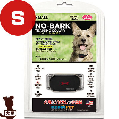 ノーバーク カラー Sサイズ RP-NBCS ファンタジーワールド ▼w ペット グッズ 犬 ドッグ 無駄吠え防止 しつけ トレーニング