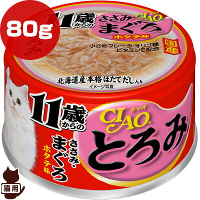 Premium - チャオ とろみ 11歳からのささみ・まぐろ ホタテ味 80g いなばペットフード ▼a ペット フード 猫 キャット 高齢猫 シニア ウェット 国産