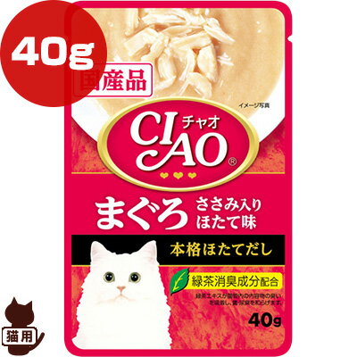 チャオ まぐろ ささみ入り ほたて味 40g いなばペットフード ▼a ペット フード 猫 キャット パウチ 国産