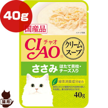 チャオ クリームスープ ささみ ほたて貝柱・チーズ入り 40g いなばペットフード ▼a ペット フード 猫 キャット パウチ 国産