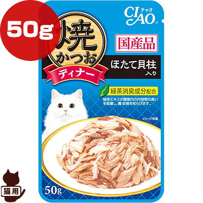樂天商城 - 焼かつお ディナー ほたて貝柱入り 50g いなばペットフード ▼a ペット フード 猫 キャット パウチ 国産