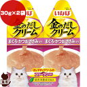 金のだしクリーム まぐろ・かつお ささみ入り 30g×2袋 いなばペットフード ▼a ペット フード 猫 キャット パウチ