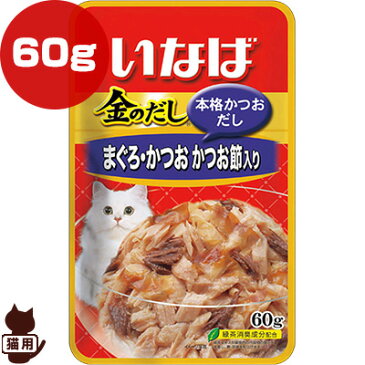 金のだし まぐろ・かつお かつお節入り 60g いなばペットフード ▼a ペット フード 猫 キャット パウチ