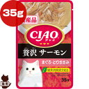 チャオ 贅沢 サーモン まぐろ・とりささみ 35g いなばペットフード ▼a ペット フード 猫 キャット パウチ 国産