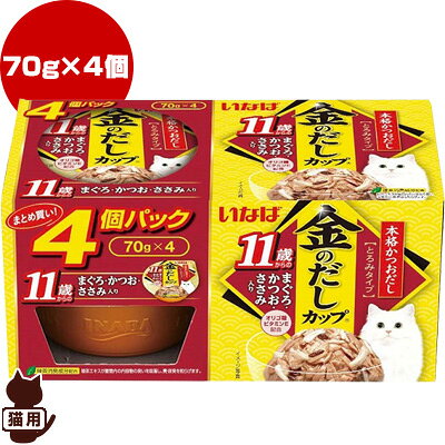 Premium - 金のだしカップ 11歳からのまぐろ・かつお・ささみ入り 70g×4個入り いなばペットフード ▼a ペット フード 猫 キャット 高齢猫 シニア ウェット