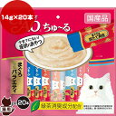 チャオ ちゅ~る まぐろバラエティ 14g×20本入り いなばペットフード ▼a ペット フード 猫 キャット おやつ ウェット 国産