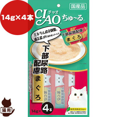チャオ ちゅ〜る 下部尿路配慮 まぐろ 14g×4本入り いなばペットフード ▼a ペット フード 猫 キャット ..