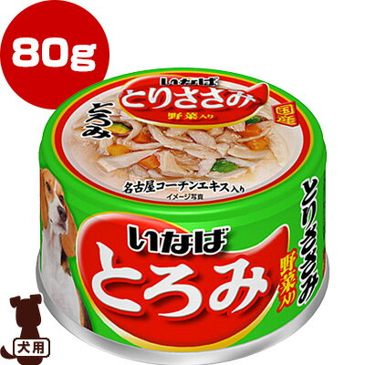 とろみ とりささみ 野菜入り 80g い