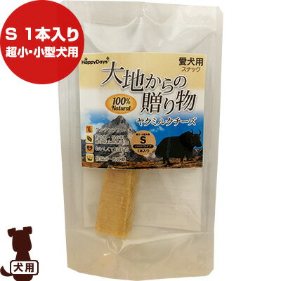 【同梱可】 ・100％自然原料を使用しており、保存料・着色料は一切使用しておりません。 ・小さくなったら電子レンジで温め、クッキーの様な形状に変えることもできます。冷やしてワンちゃんにお与えください。 ・小麦などの穀類、トウモロコシ、大豆、グルテンを使用せず、アレルギーに配慮しております。 ・べたつきが少なく衛生的です。 ●原材料 ヤクミルク、牛乳、食塩、ライム果汁 ●保証成分 粗タンパク質56.2％以上、粗脂肪分0.9％以上、粗繊維0.4％以下、水分14％以下、灰分6.0％以下 ●エネルギー 約331kcaL/100g ●一日の給与量の目安 給与量はワンちゃんの大きさや健康状態により異なります。 以下の給与量を目安に一日数回に分けておやつとしてお与えください。 超小型犬(5kg以下)：22g以下 小型犬(5〜10kg)：22〜37g 中型犬(10〜20kg)：37〜63g 大型犬(20〜35kg)：63〜96g 超大型犬(35〜60kg)：96〜143g