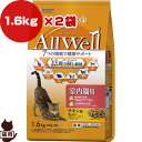 オールウェル 室内猫用 チキン味 1.6kg×2袋 ユニチャーム ▼a ペット フード 猫　キャット AllWell 成猫 総合栄養食 国産