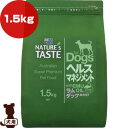 ネイチャーズテイスト ヘルスマネジメント ラム＆ダック 1.5kg ▽b ペット フード 犬 ドッグ エミューオイル NATURES TASTE 成犬向け