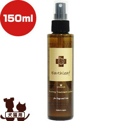 EARTH LEAF A[X[t ubVO g[gg[V 150mL tGN[ b ybg ObY  hbO L Lbg