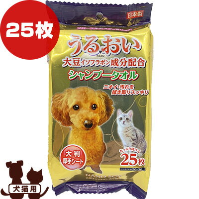 シャンプータオル 25枚 Life-do.Plus ▼g ペット グッズ 犬 ドッグ 猫 キャット 大豆イソフラボン成分配合 ナノソイ・コロイド 日本製